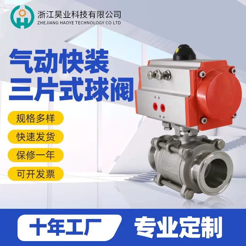 气动快装三片式球阀 不锈钢卡箍式0.5秒快速启闭响应自动化控阀门