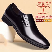 蜻蜓牌男士真皮鞋休闲中年人爸爸鞋柔软舒适真皮牛皮商务休闲正装