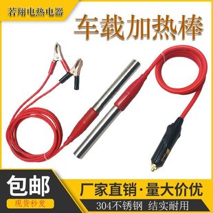 Vehicle-Mounted Heating Rod 12V Low Voltage Dc Low Power Water Boiling 24V Submersible Single-Head Liquid Electric Heating Tube