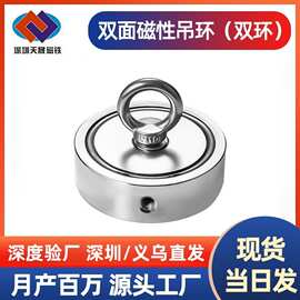 【源头厂家】钕铁硼双面双环打捞磁铁强力吊环双钩设计