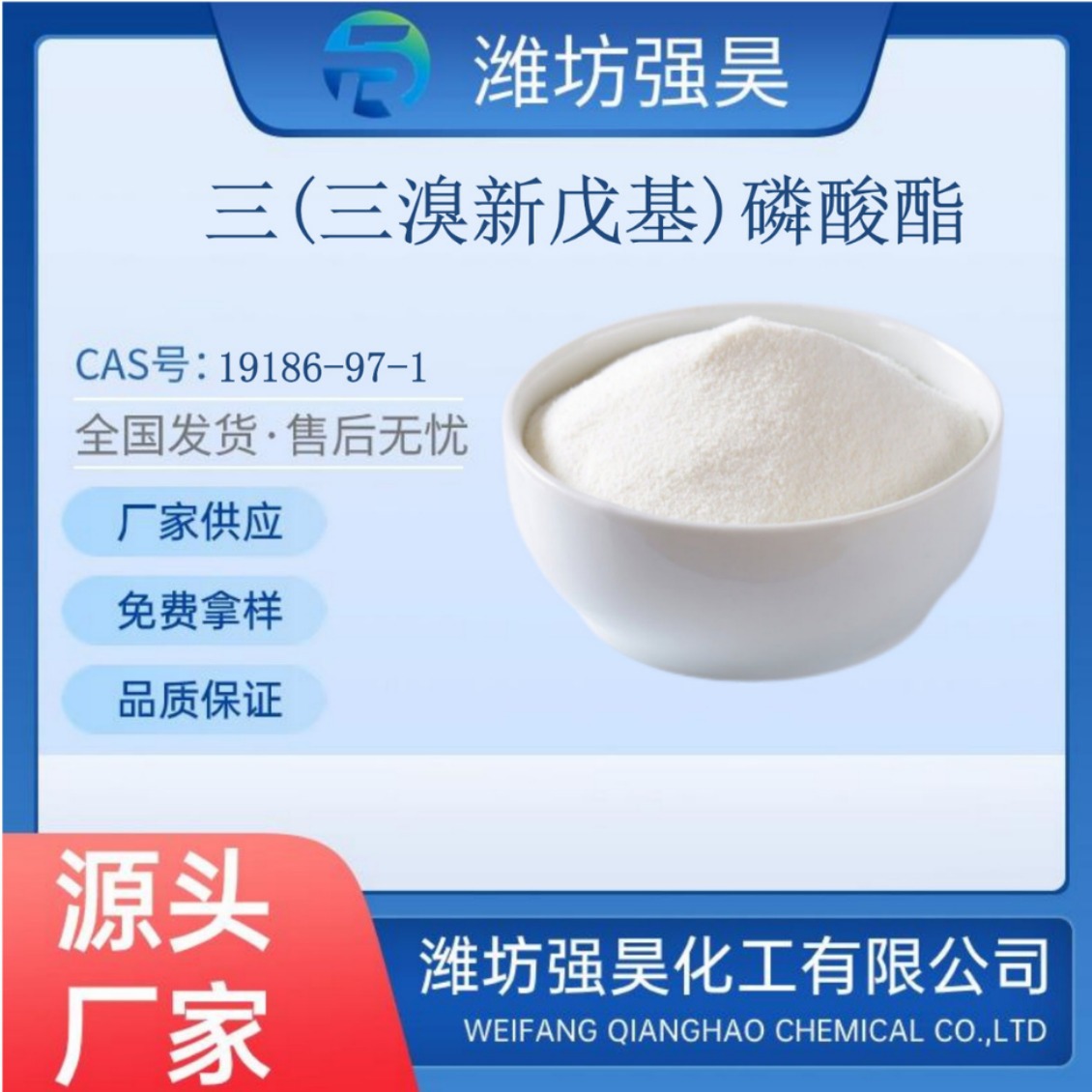 三(三溴新戊基)磷酸酯FR-370 品质保障 19186-97-1 厂家