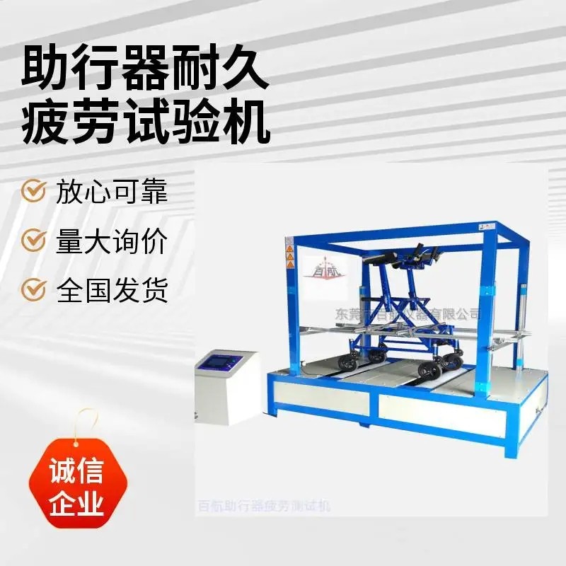 金华百航老人助步器耐久寿命测试机 发货迅速