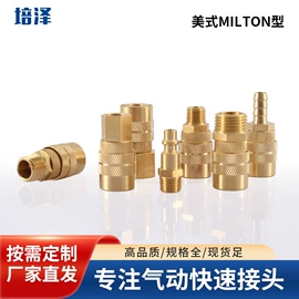 气动接头