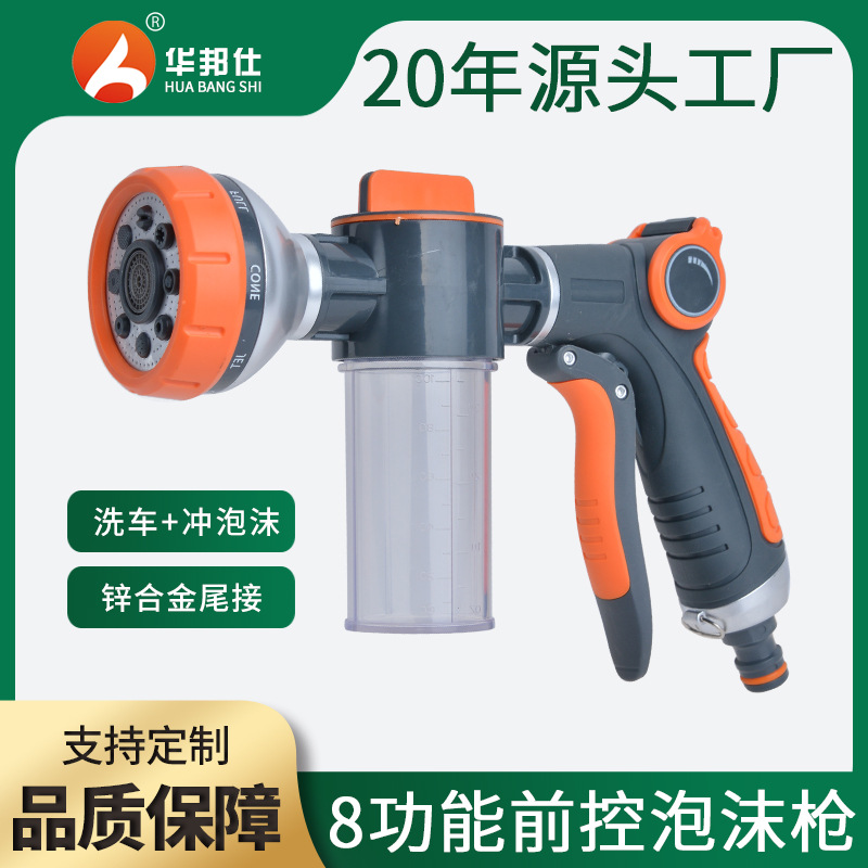 洗车喷泡沫器园林浇水8功能调节家用刷车工具多功能拇指推泡沫枪