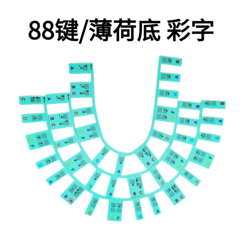 跨境爆款五线谱贴纸61/88键电子琴按键音符条琴键免粘硅胶钢琴贴|undefined