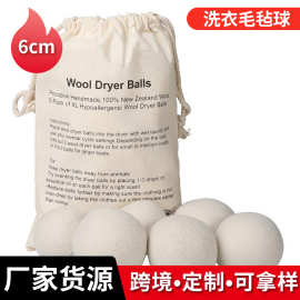 供应羊毛干燥球 衣物防静电防缠绕洗衣球烘干球6-7cm毛毡球羊毛球