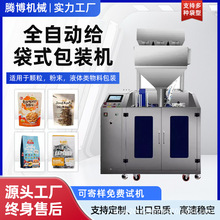 全自动水平给袋式包装机粉末颗粒液体酱料给袋包装机