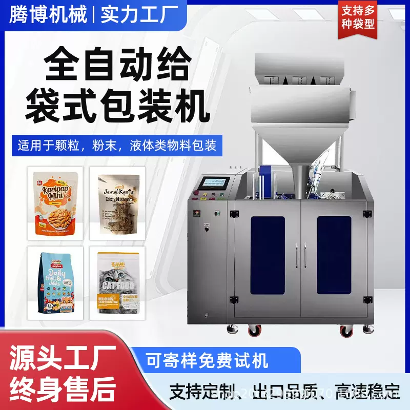 全自动水平给袋式包装机粉末颗粒液体酱料给袋包装机