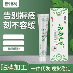 国境を越えたソースの普維柯は腐筋生膏の抗菌クリームの皮膚の看護の外用軟膏の老人の褥瘡の膏を取り除きます。