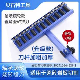 Special Track New Right-Angle Bearing T-Type Tile Pusher Rock Slab Glass Roller Thickened Cutting Machine