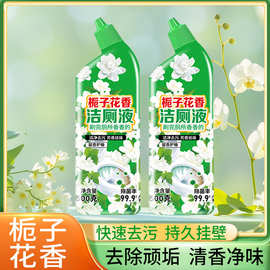 厂家供应栀子花洁厕液强力除垢除异味除菌厕所马桶洁厕灵批发家用
