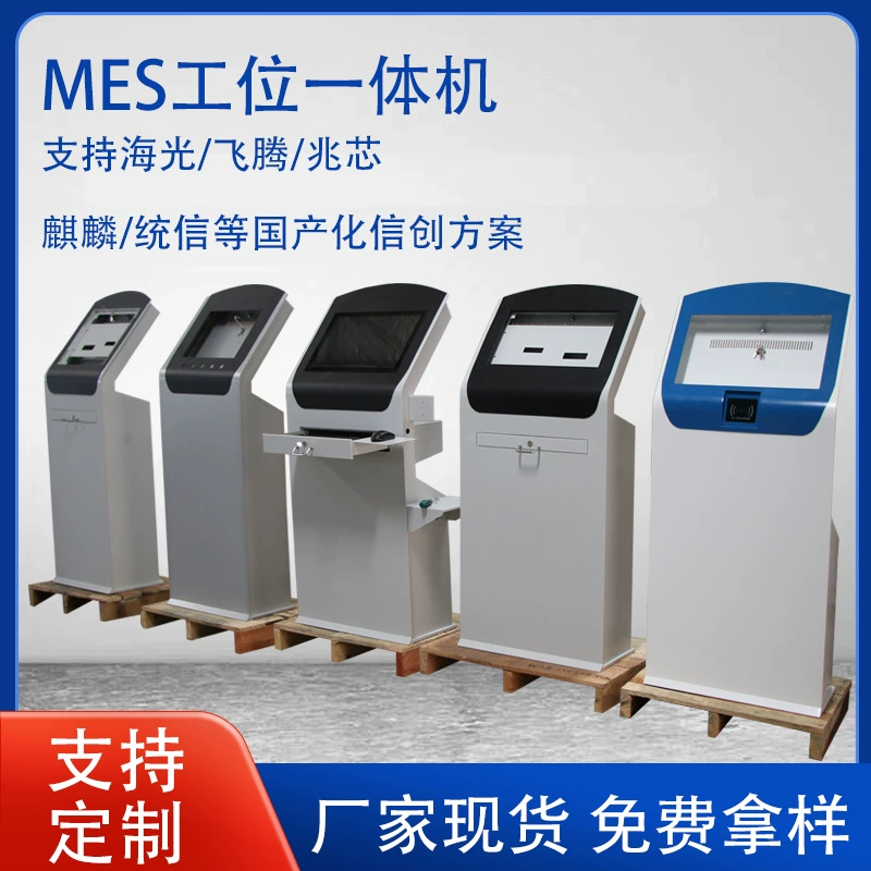 Внутренние системные терминалы самообслуживания поддерживают Haiguang Feiteng Zhaoxin Kirin Tongxin и другие отечественные кредитные инновации