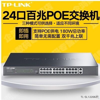 TP TL-SL1226MP 网络监控24口POE交换机千兆上联 24口POE交换机