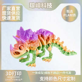 3D打印新款三角龙恐龙骨架变形摆件手办礼物工艺品潮玩生日礼物