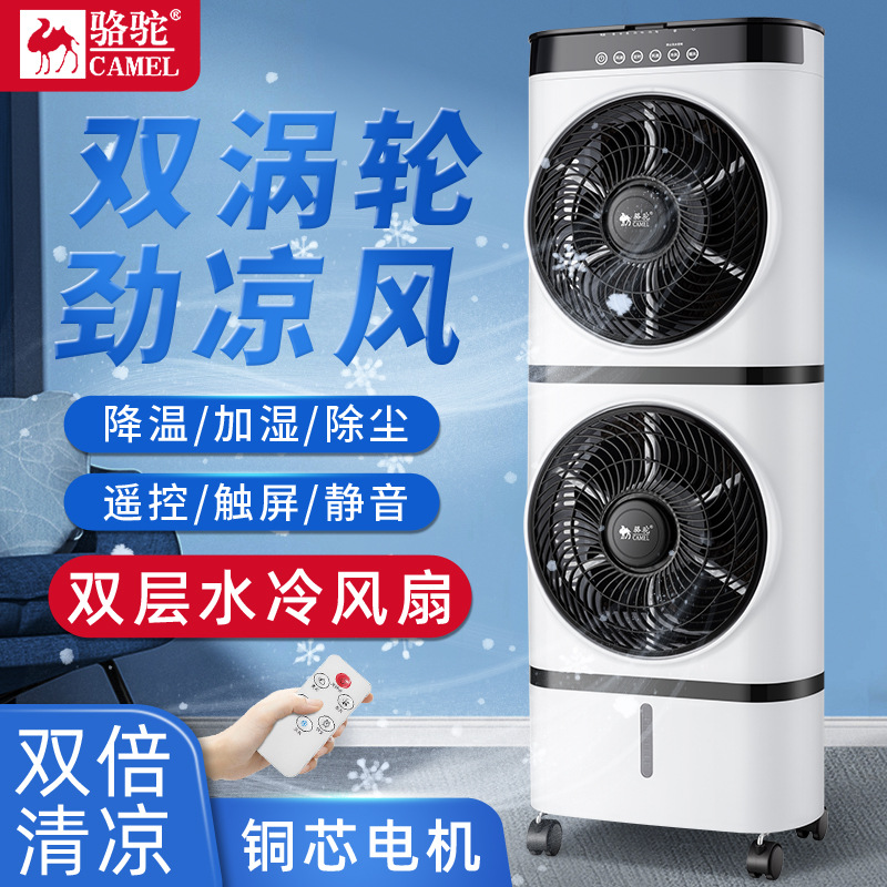 [Drop Shipping] Camel Double-Layer Air Cooler Household Refrigeration Air Conditioning Fan Single Cooling Fan Rotating Leaf Fan Removable