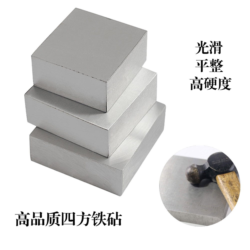 四方铁砧 高硬度金工垫板方块钢铁平砧 手工加工DIY首饰打金工具