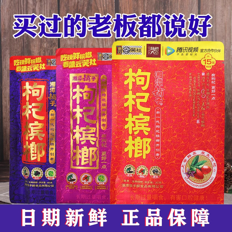クコの実、ビンロウ、ウジ、Xiangtan Puziオリジナル正規品、スキャンコードで当選、正規品、オリジナル工場卸売公式旗艦店|undefined