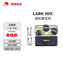 猛玛（MOMA）Lark Mix 一拖二无线领夹麦克风猛犸手机相机直播vlo