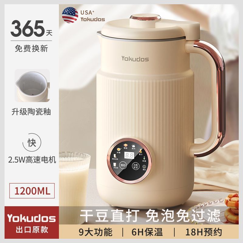 【出口】美国Yokudos新款破壁豆浆机家用全自动多功能免滤防糊