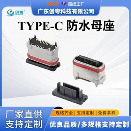 连接器;USB连接器;防水连接器