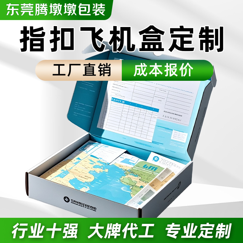 指扣飞机盒彩色定制小批量数据线包装盒白卡牛皮纸盒特硬快递彩盒
