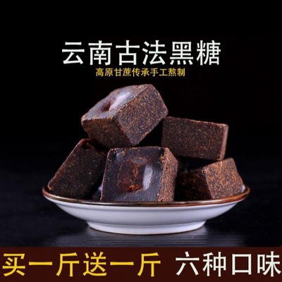 黑糖云南古法块老红糖块姜茶精选多种口味2022包邮批发工厂厂代发