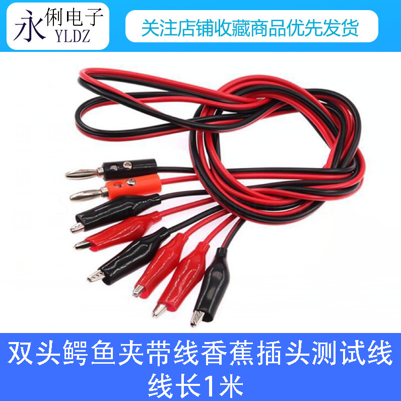 双头鳄鱼夹线香蕉插头转鳄鱼夹带线电源测试导线连接线黑红2线4夹