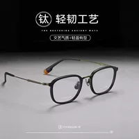 808 Douyin популярная модель 192 в том же стиле темно-ночной зеленый ультралегкий ретро-оправа из чистого титана мужская и женская оправа для очков для близорукости Danyang