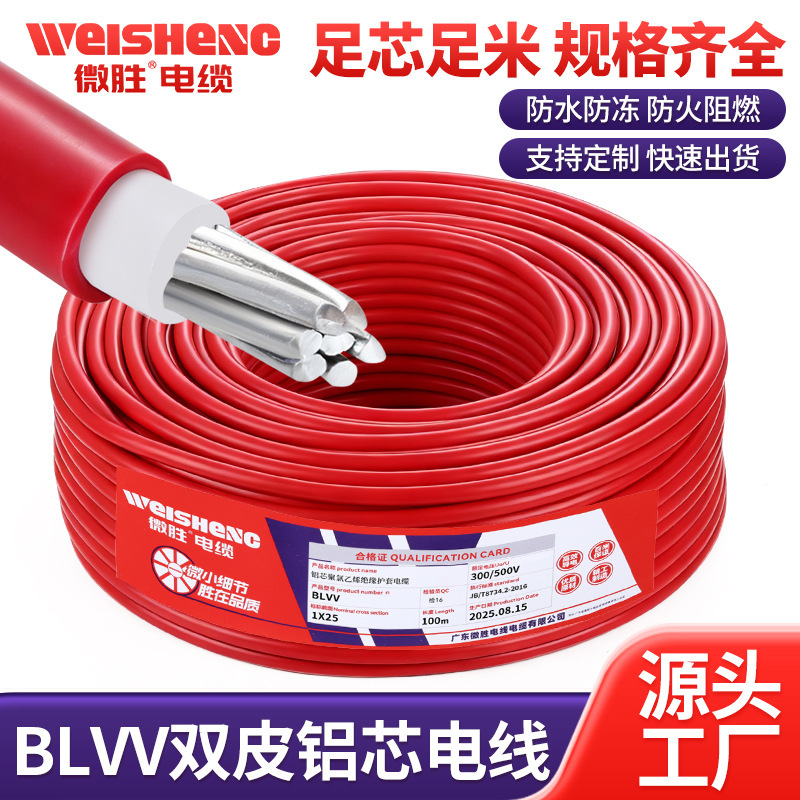 National Standard Double-Skin Aluminum Wire Blvv10 16 25 35 50 70 95 120 185 240 Square Aluminum Core Wire National Standard Double-Skin Aluminum Wire Blvv10 16 25 35 50 70 95 120 185 240 Square Aluminum Core Wire