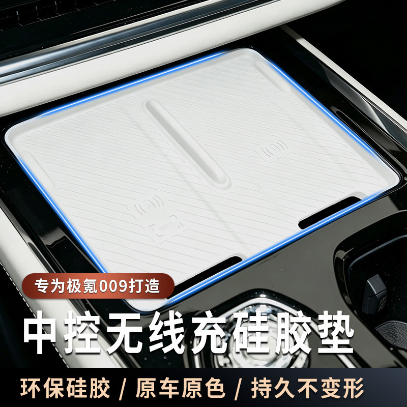 Suitable for 26 models of Zeekr 009, central control wireless charging silicone pad, anti-slip and anti-scratch protective pad, car interior decoration accessories