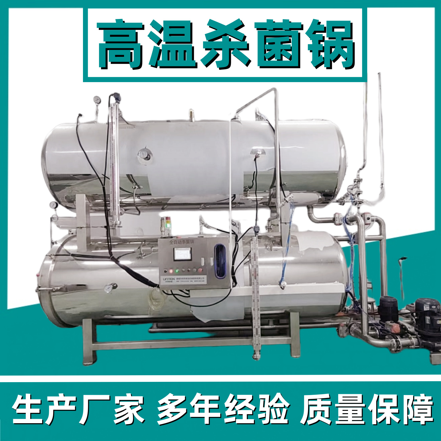 全自动杀菌锅 高温高压麻椒鸡扒鸡杀菌釜 熟食预制菜杀菌设备