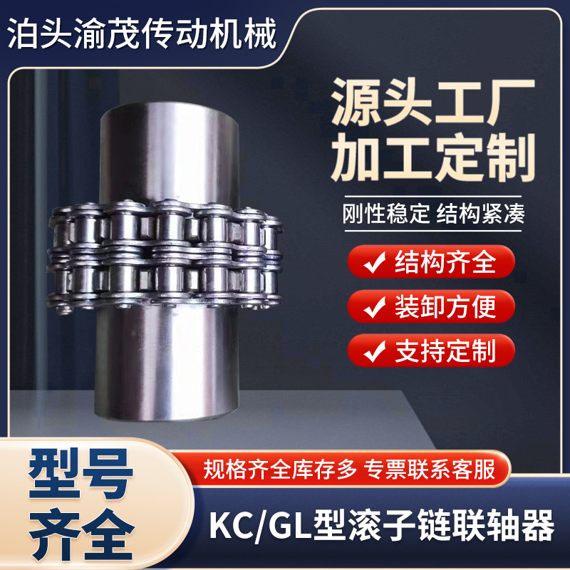 KC链条联轴器45钢GL滚子齿轮电机连轴器大扭矩弹性连轴套可定 制