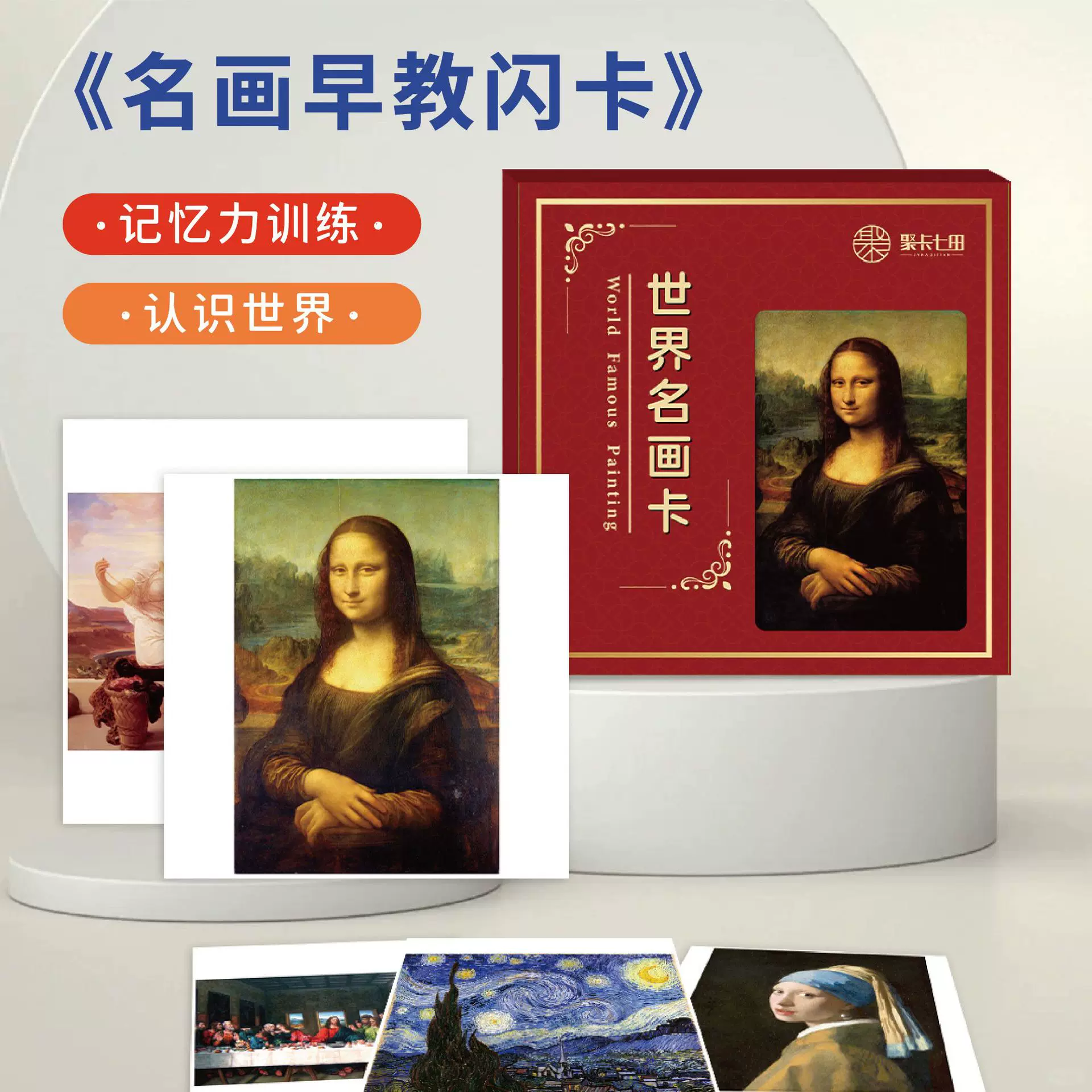 世界名画闪卡幼儿早教百科全脑开发训练记忆力鉴赏卡大卡厂家批发