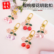 立体仿真樱桃樱花钥匙扣热销款甜美女饰品包包挂件可爱仿真水果