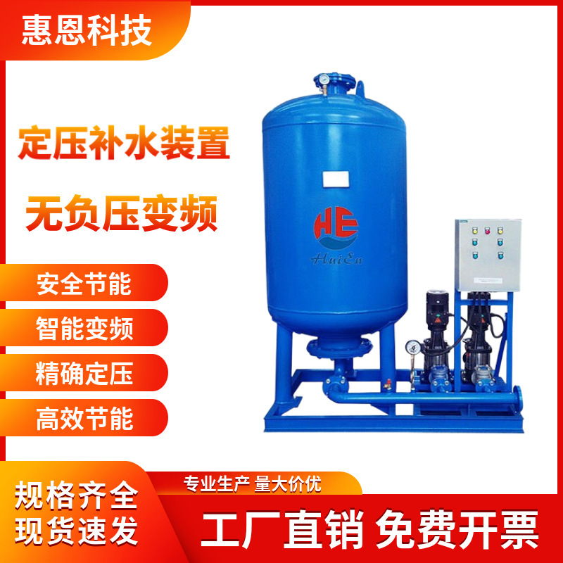 Large-Scale Huien Constant-Pressure Water Replenishment Device, Fully Automatic Vacuum Degassing Towerless Water Supply Equipment, Automatic Exhaust Operation