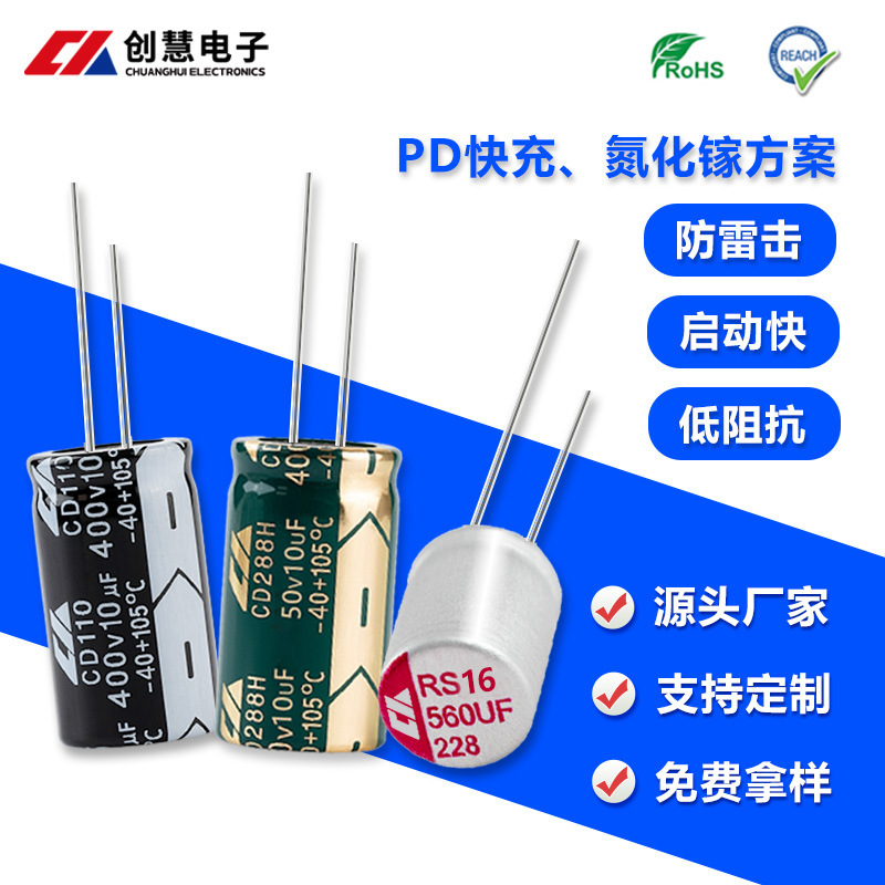 Chuanghui Electronic Electrolytic Capacitor 400V High Frequency Low Resistance Electrolytic Capacitor Small Size Plug-In Solid State Capacitor for Fast Charging