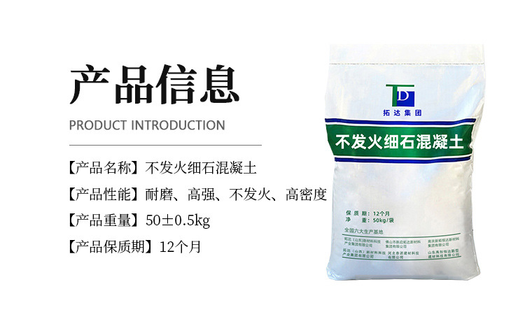 不发火细石混凝土_03