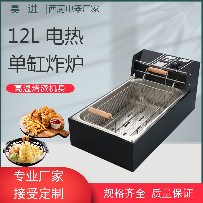 源头工厂黑色商用台式12L单缸单筛电热炸炉炸串薯条天妇罗油炸锅