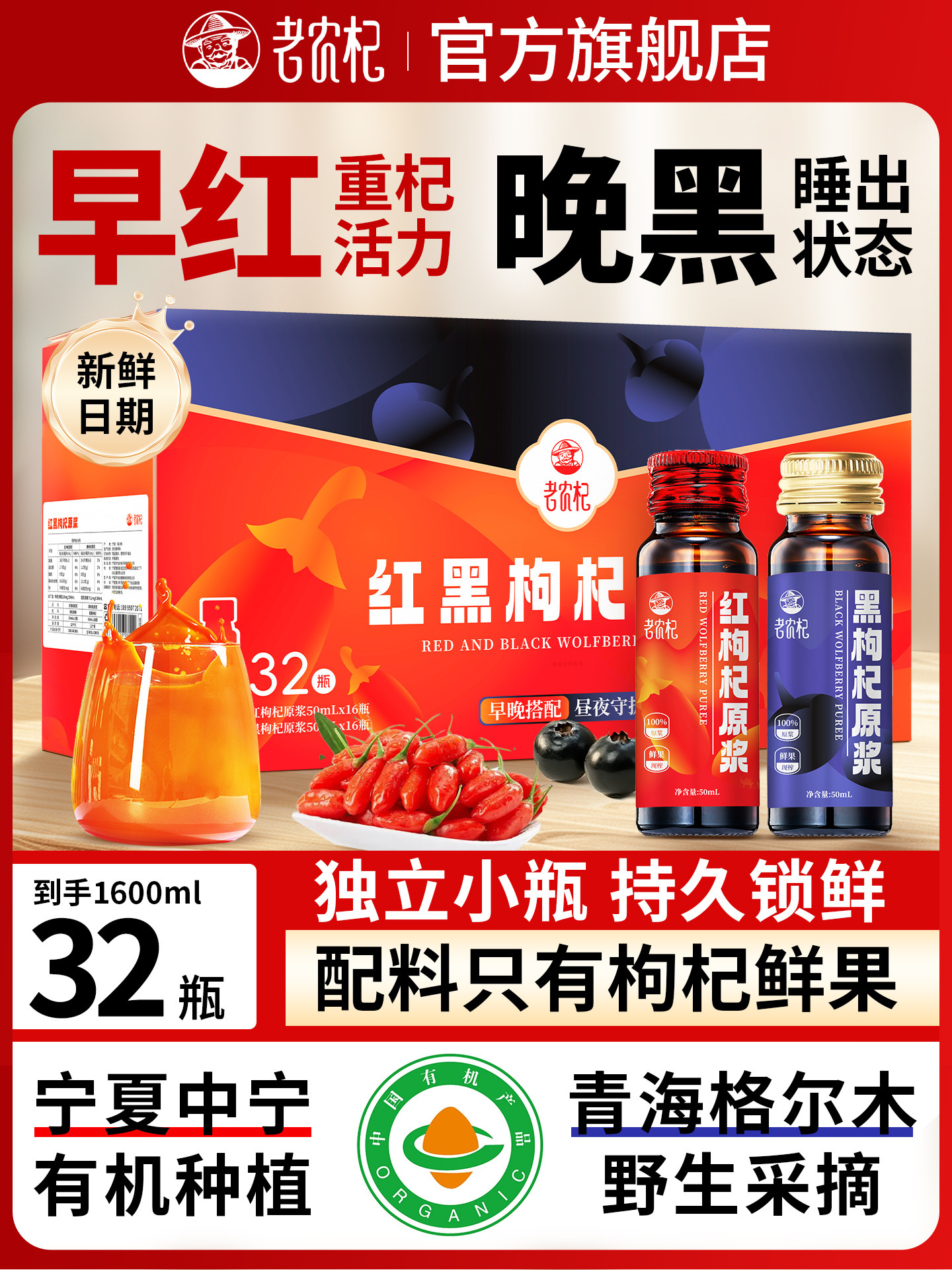 Red and Black Goji Berry Juice Concentrate 32 Bottles Gift Box Ready to Drink overview