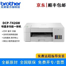 �ֵ�DCP-T426W/436W ��ɫ��ī�๦��һ�w�C ����ī�}�o����ӡ����