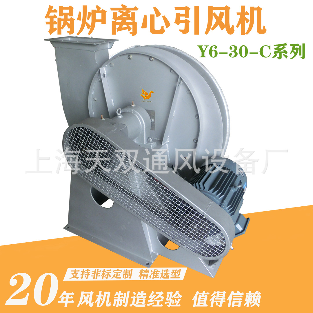 上海风机Y6-30锅炉通引风机 ，鼓风机，源头工厂高效节能通用同款