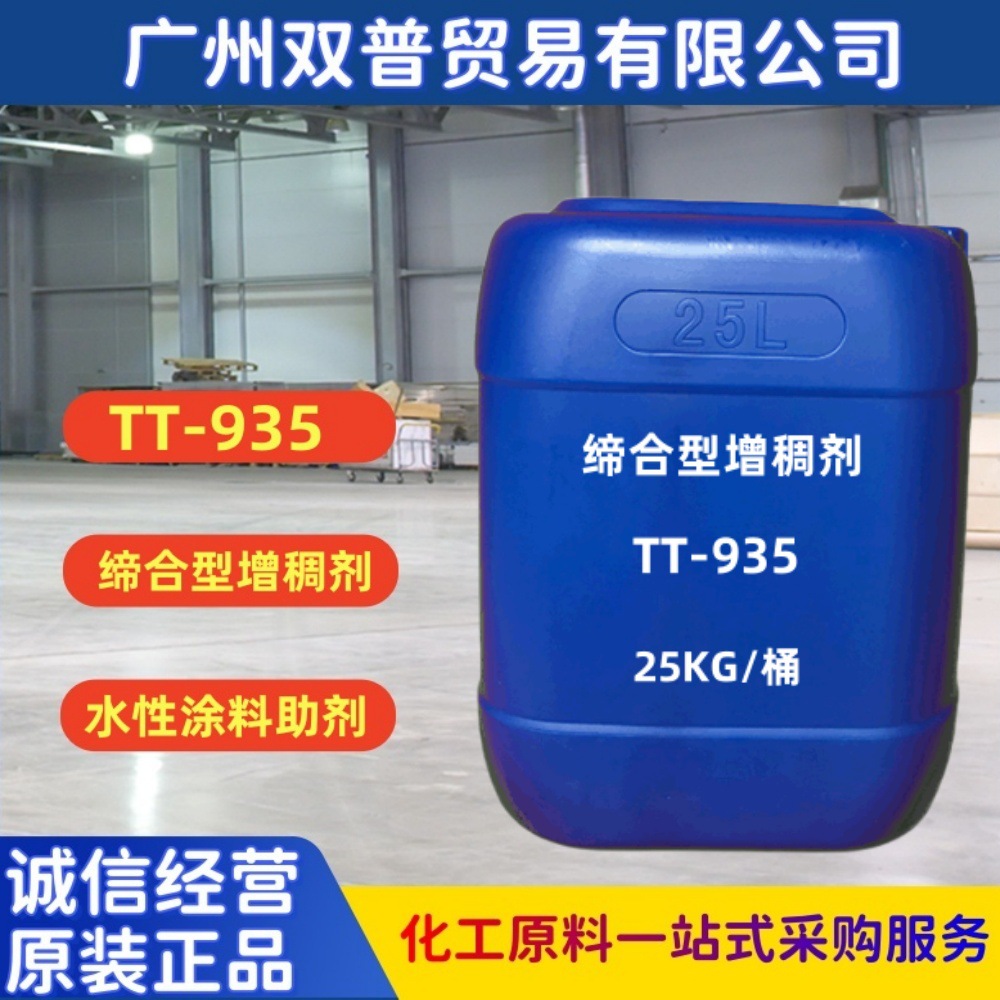 广州仓库现货供应水性涂料缔合型增稠剂TT-935