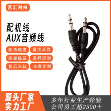 配机线AUX音频线适用车载手机电脑汽车音响连接线对录线厂家批发