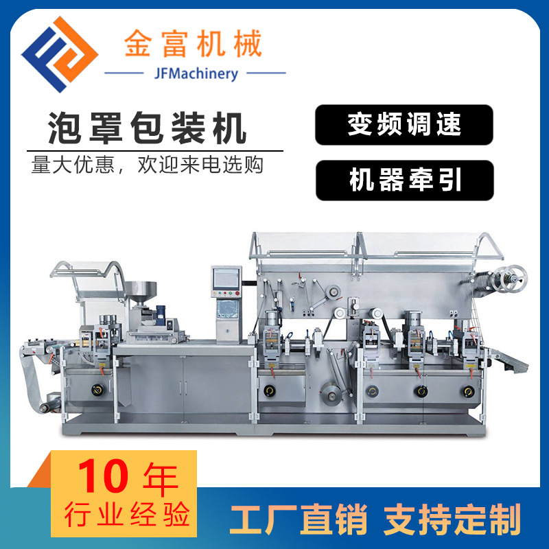 250 Aluminum Packaging machine 260 Light Moisture-proof Flatbed Packaging machine
