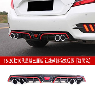 Suitable for 16-20 Tenth Generation Civic Sedan Version Modified Rear Spoiler Replacement Rear Surrounded Rear Lip and Tail Throat