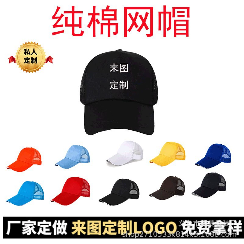Летняя сетчатая шляпа, рекламная шляпа, мужская и женская бейсболка, уличная шляпа в корейском стиле, мужская и женская кепка с козырьком, повседневная уличная спортивная шляпа
