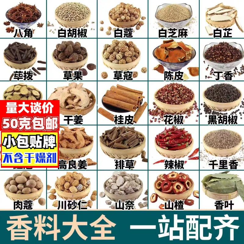50 г коллекции специй: сичуаньский перец, звездчатый анис, корица, лавровый лист, кардамон, белый перец, чили, рецепт приготовления пищи, маринад, приправа для тушения.