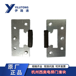 Hangxiao Elevator Hall Door Slider Laminar Door Slider Bracket 50*110mm Car Door Elevator Accessories Original New