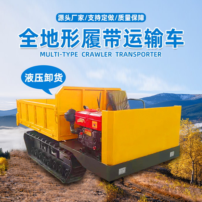 爬山虎柴油履带运输车山地果园全地形爬坡王