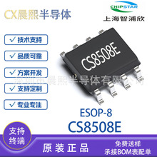 CS8508E ESOP8L ������ AB/D �ГQ 8W�������l���ʷŴ���оƬIC